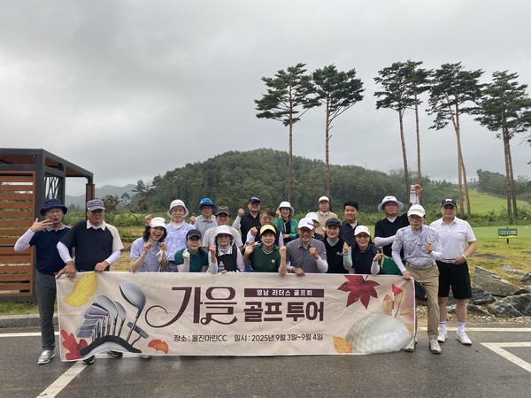 영남리더스포럼 골프회 가을 투어 2일째 (영남리더스포럼 골프회 제공)
