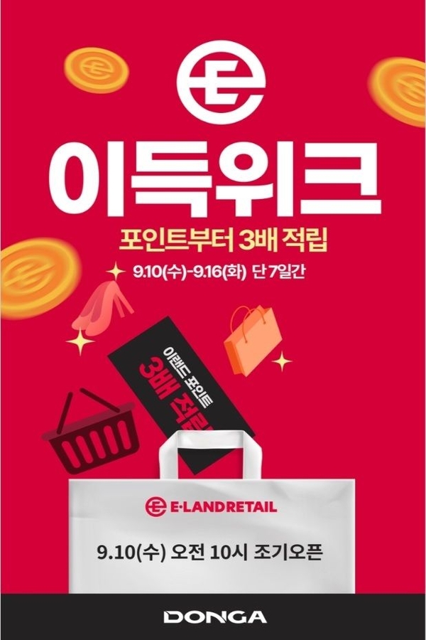 대구경북권 이랜드리테일이 동아백화점과 NC백화점 등 전 지점에서 10일부터 7일간 '가을맞이 이득위크'를 진행한다 ⓒ대구경북권 이랜드리테일