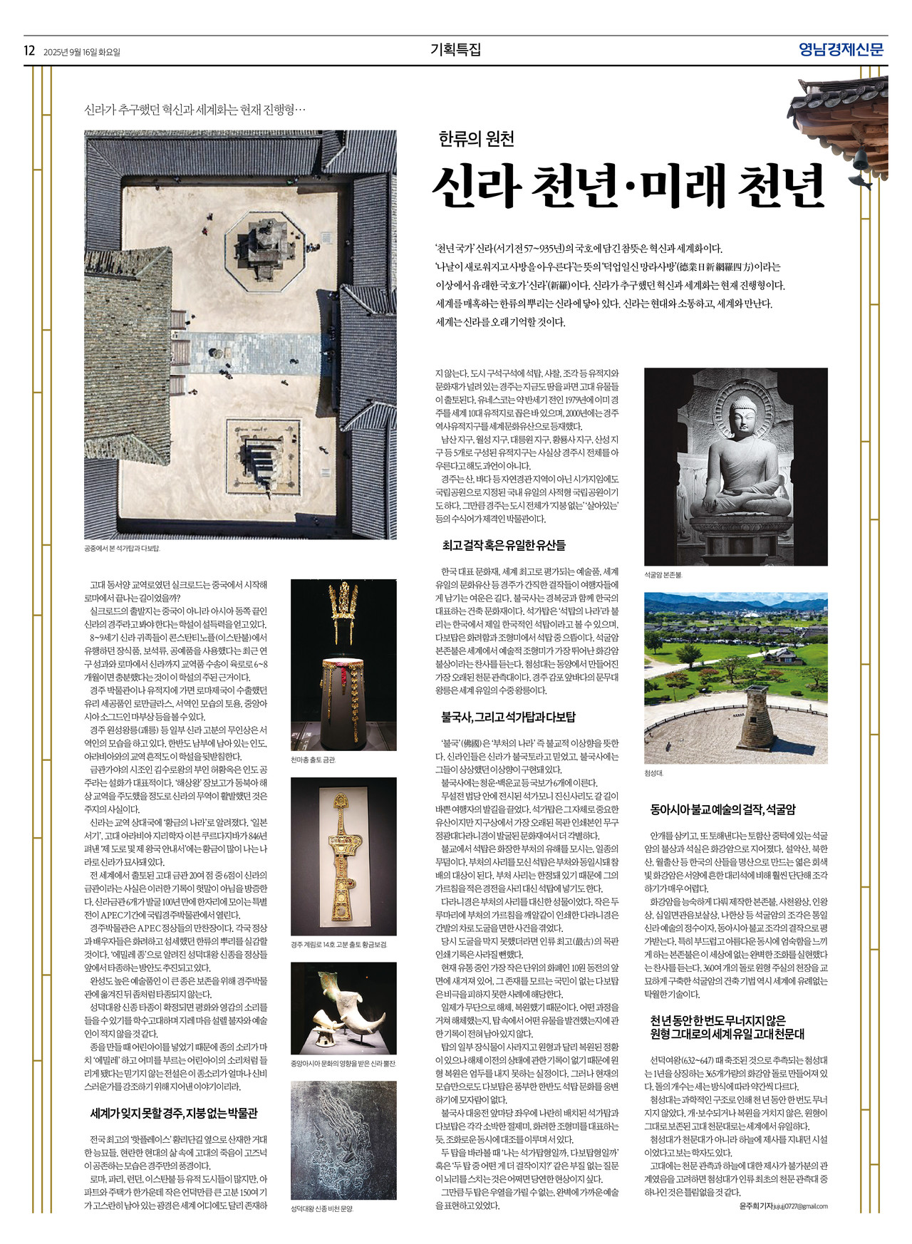 제작/윤주희 기자