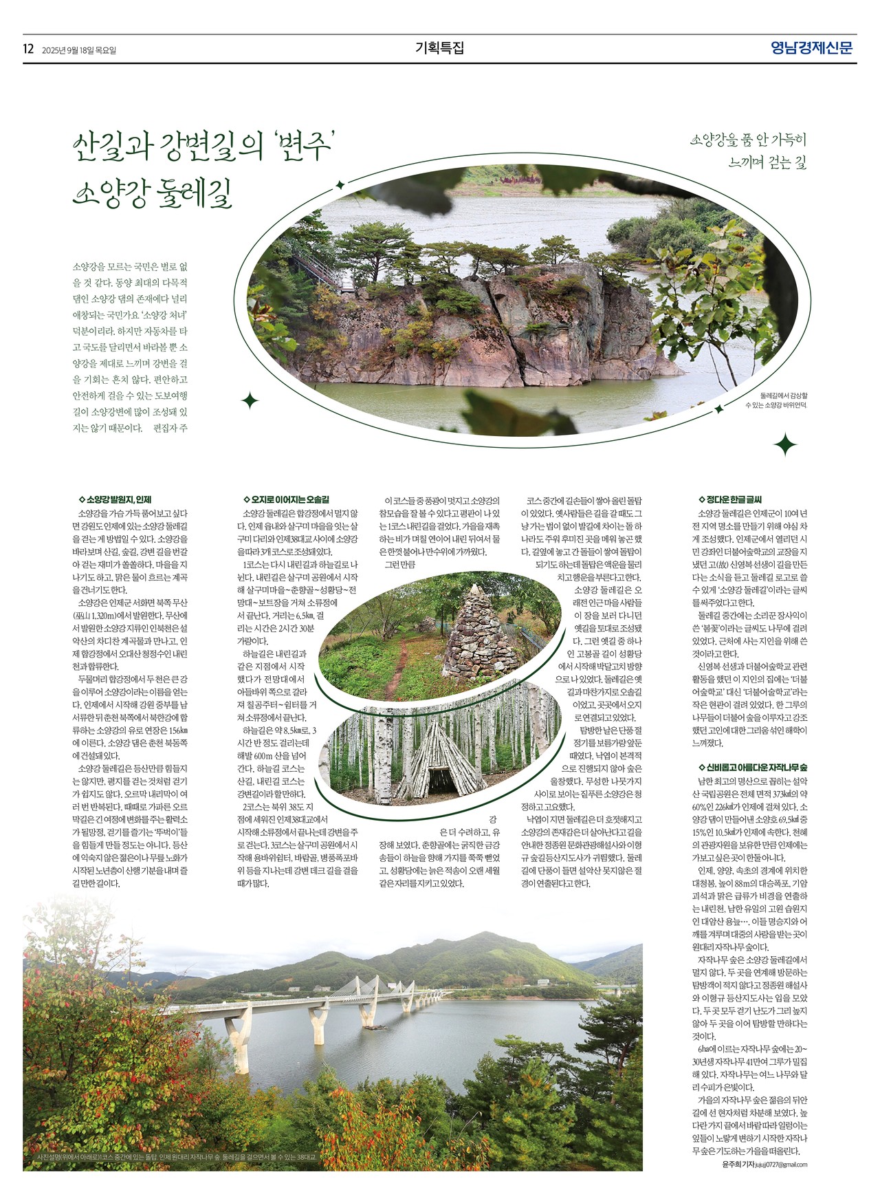 제작/윤주희 기자