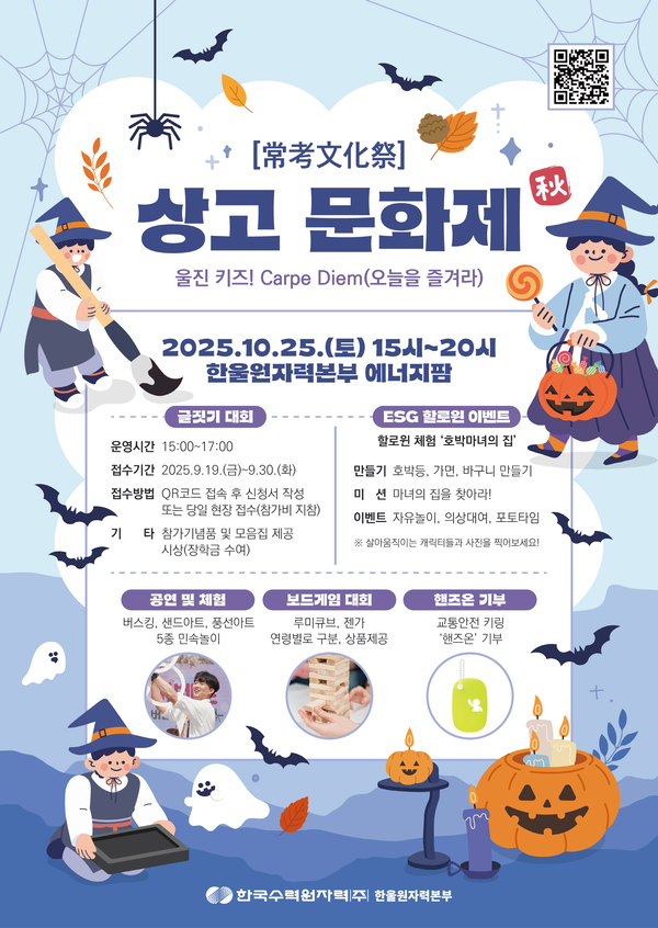 ▲ 상고문화제 포스터 ⓒ한울본부