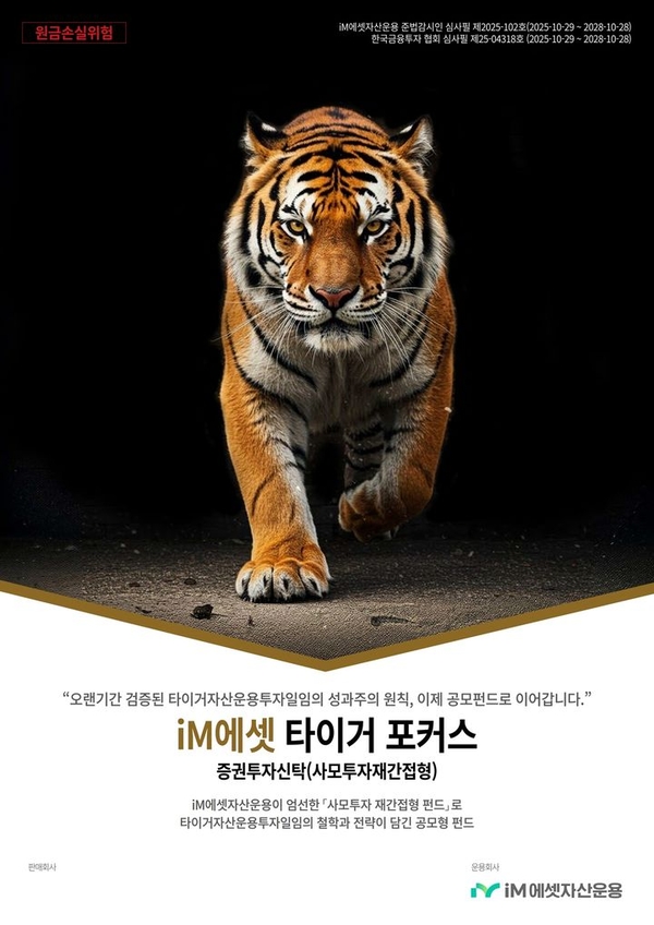▲ iM에셋자산운용 펀드 포스터 ⓒiM금융그룹
