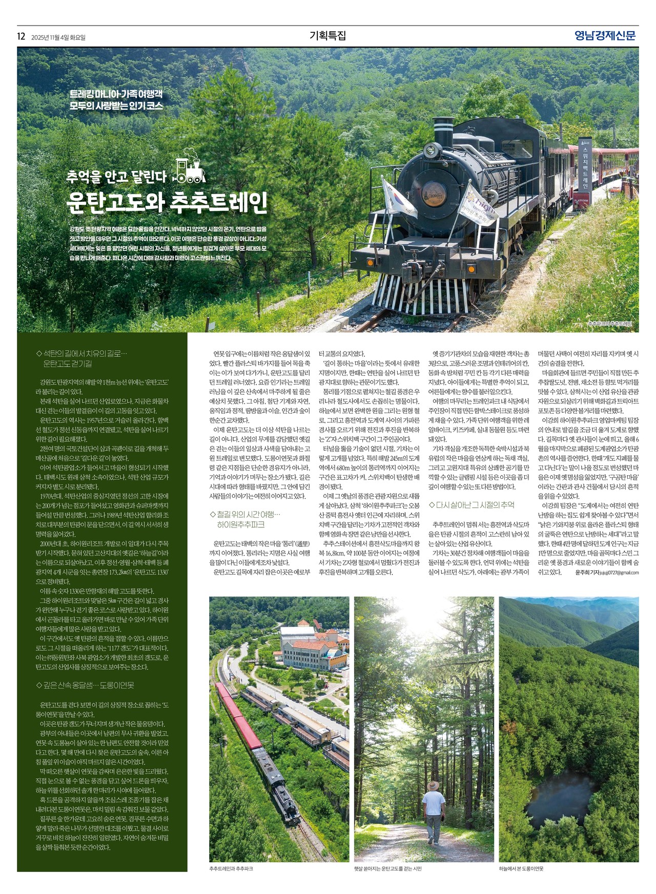 제작/윤주희 기자