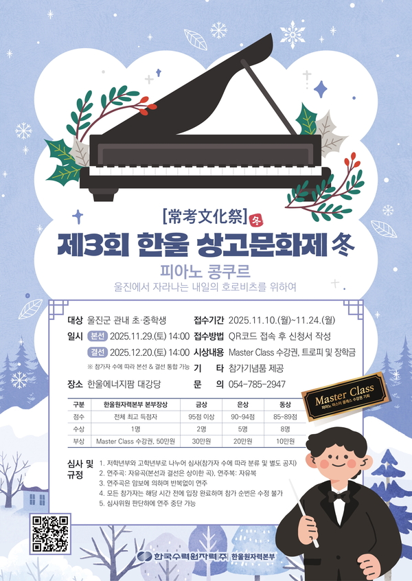 ▲ ‘제3회 한울 상고문화제 겨울(冬)' 포스터 ⓒ한울본부