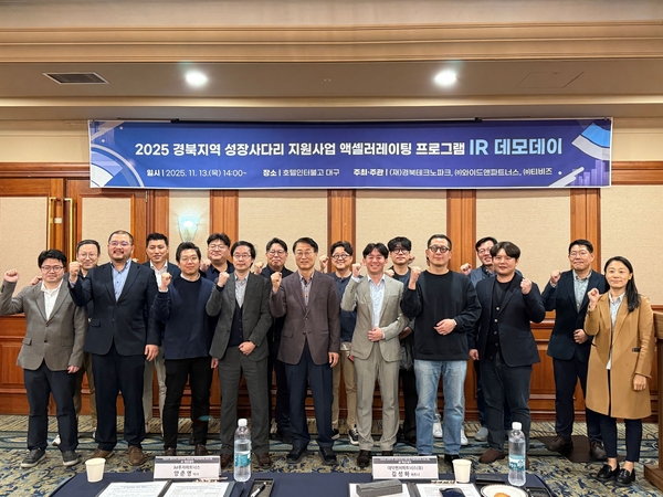 ▲ ‘액셀러레이팅 프로그램’에 참여한 기업 관계자들이 기념 촬영을 하고 있다. ⓒ경북테크노파크