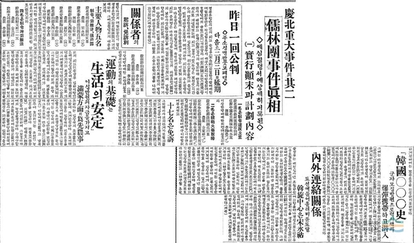 1927년 2월 11일 동아일보의 유림단 사건 진상 관련 내용. ⓒ울산광역시