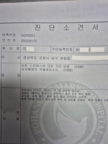 A씨의 병원 진단소견서 사본