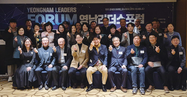 ▲ 영남경제신문이 24일 포항 라한호텔에서 ‘영남리더스포럼’을 개최했다. ⓒ영남경제 자료