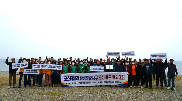 ▲ 포항시 남구 장기면 주민들이 ‘코스타밸리 관광휴양지구 개발사업’의 조속한 추진을 위해 공동선언문을 발표하고 있다. ⓒ장기면 개발위원회 