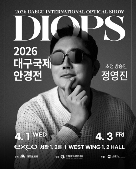 ▲ 2026 대구국제안경전(DIOPS) 포스터 ⓒ대구시