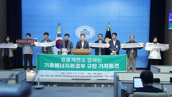 ▲ ‘기후에너지환경부의 영풍제련소 감싸기 규탄 기자회견’이 31일 국회의사당 소통관에서 개최됐다. ⓒ영남경제 자료