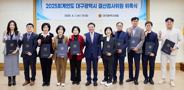 ▲ 대구시의회는 1일 2025회계연도 결산검사위원 10명을 위촉한 후 이만규 의장과 기념촬영하고 있다 ⓒ대구시의회