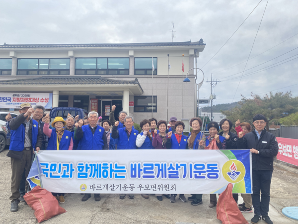 ▲ 군위군 바르게살기운동 우보면위원회가 지난달 31일 ‘봄맞이 환경정화활동’을 대대적으로 전개했다. ㅇ군위군 사진제공
